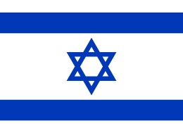イスラエル国 の国旗