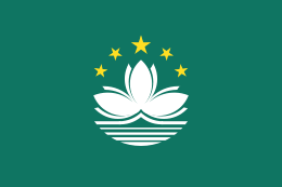 マカオの国旗｜世界の国サーチ